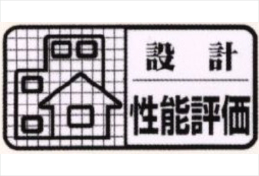 住宅性能評価マーク