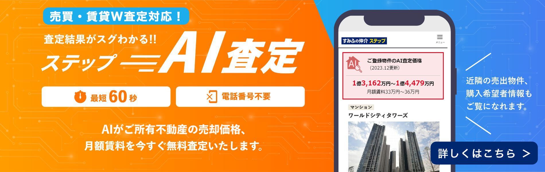 シティテラス吉祥寺南のステップA I査定