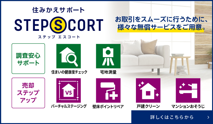 シティテラス吉祥寺南の住みかえサポート