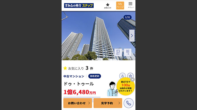 シティテラス吉祥寺南の当社ホームページへの掲載